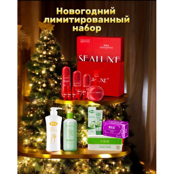 Новогодний лимитированный набор Новогодний лимитированный набор